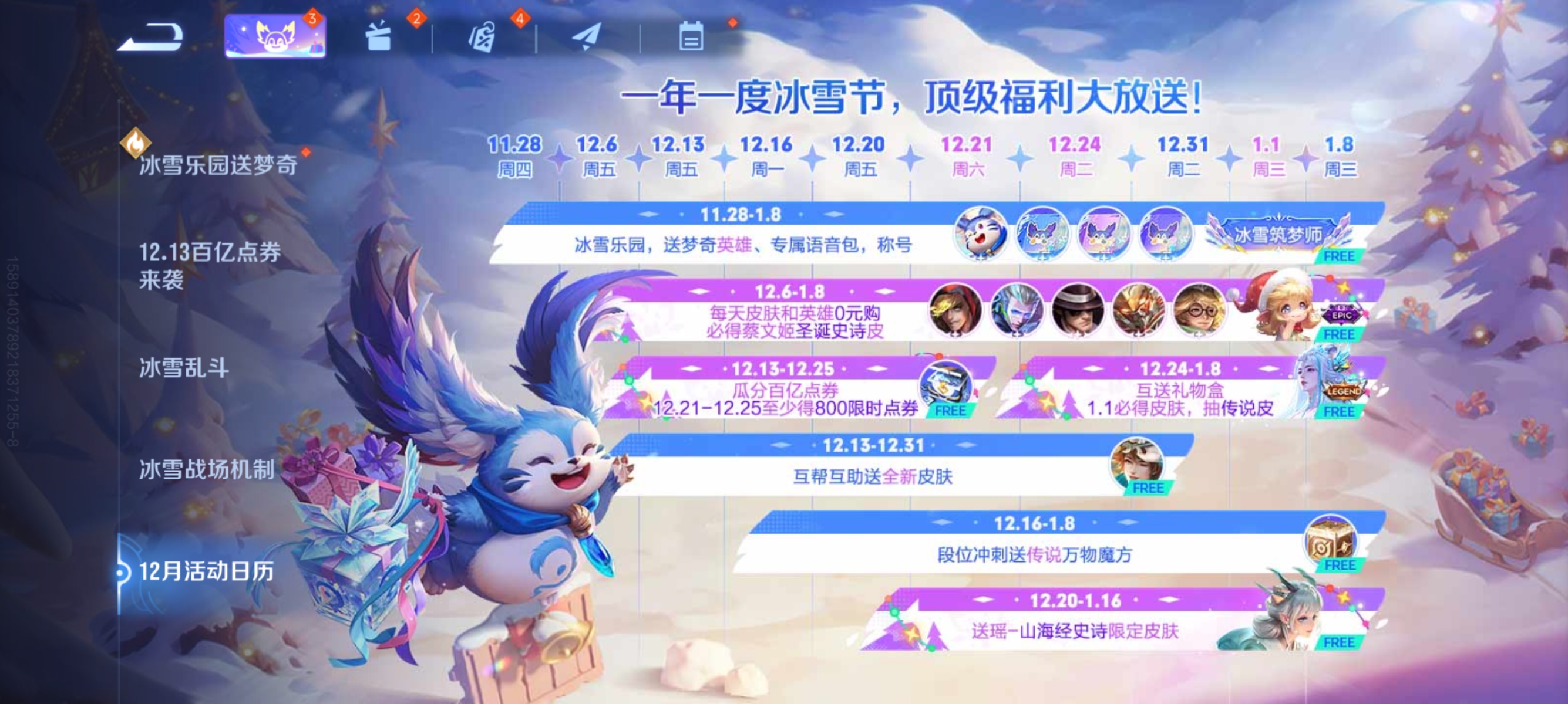 王者荣耀520返场活动揭秘-第3张图片
