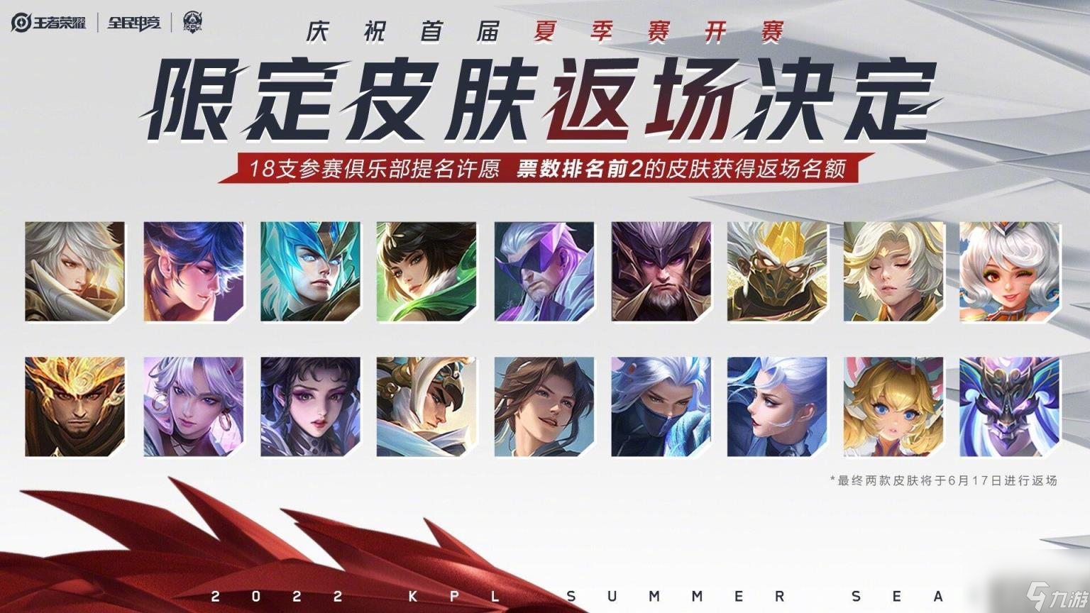 王者荣耀520返场活动揭秘-第2张图片