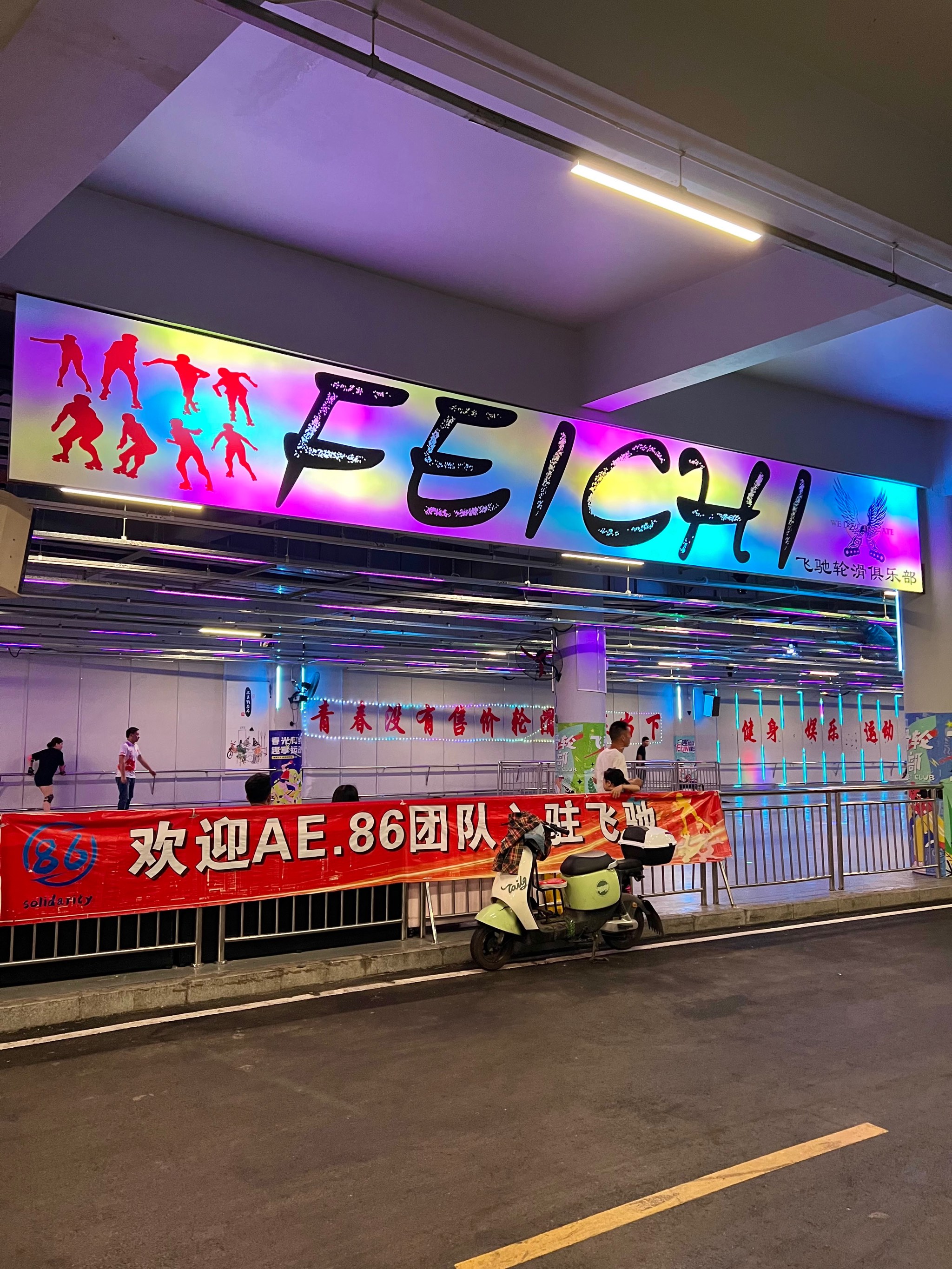差差差不多视频30分钟轮滑电差差差不多视频30分钟轮滑体验-第1张图片