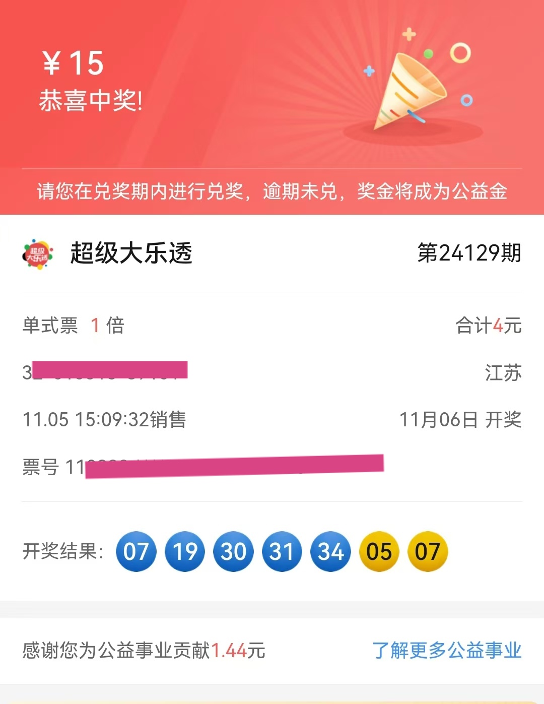 下一期推荐号码机选5注下一期推荐号码机选5注推荐-第2张图片