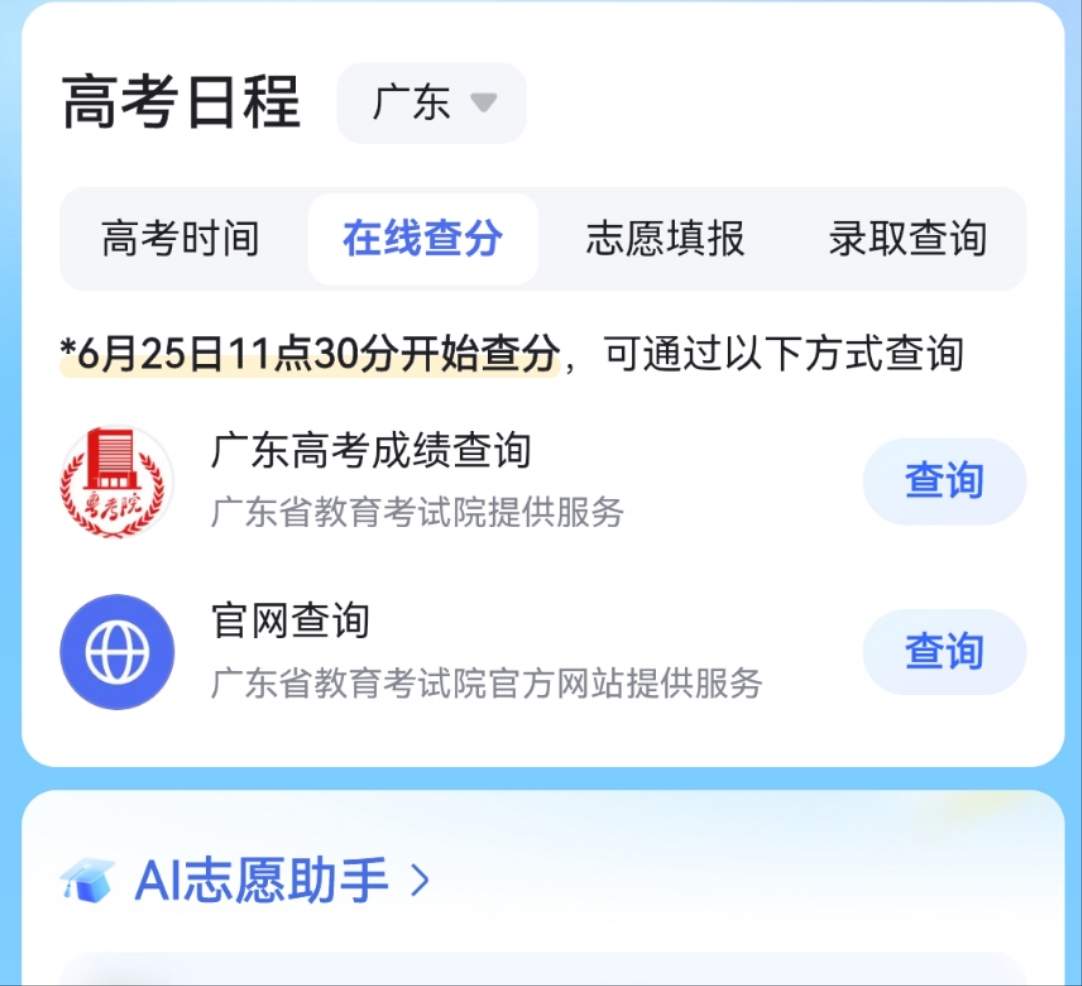 广东高考志愿填报网站广东高考志愿填报网站，助力考生顺利填报志愿-第3张图片