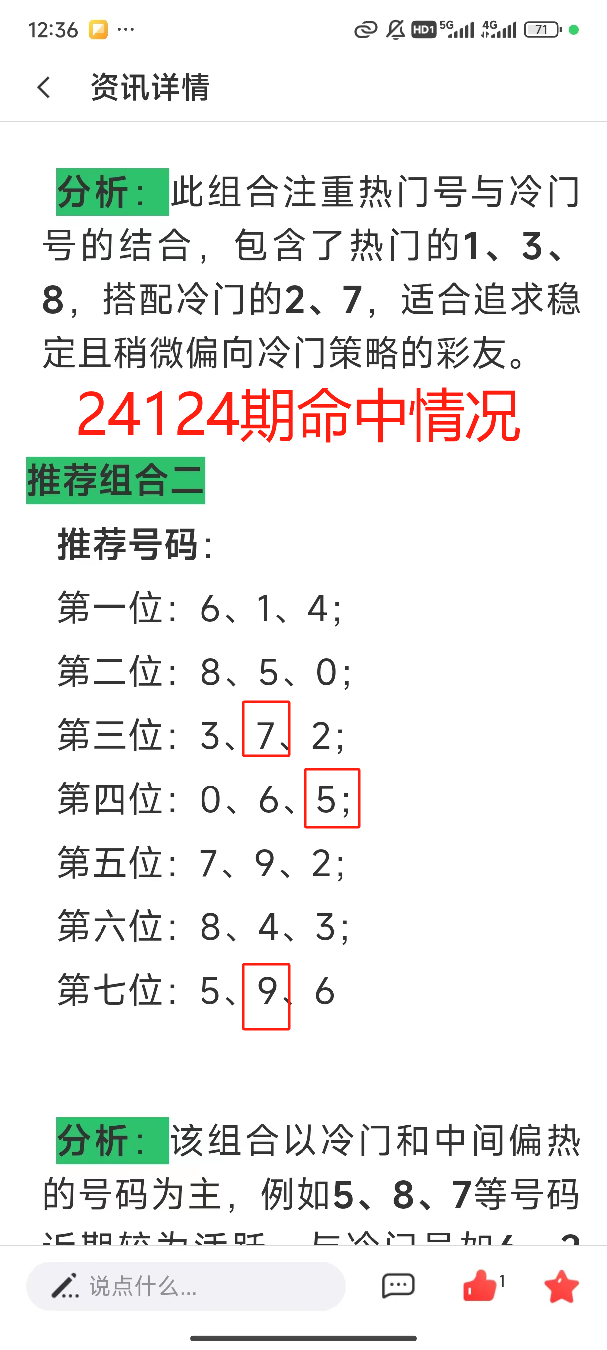 最新够力七星彩奖表新版最新够力七星彩正版，彩票新趋势与策略-第2张图片