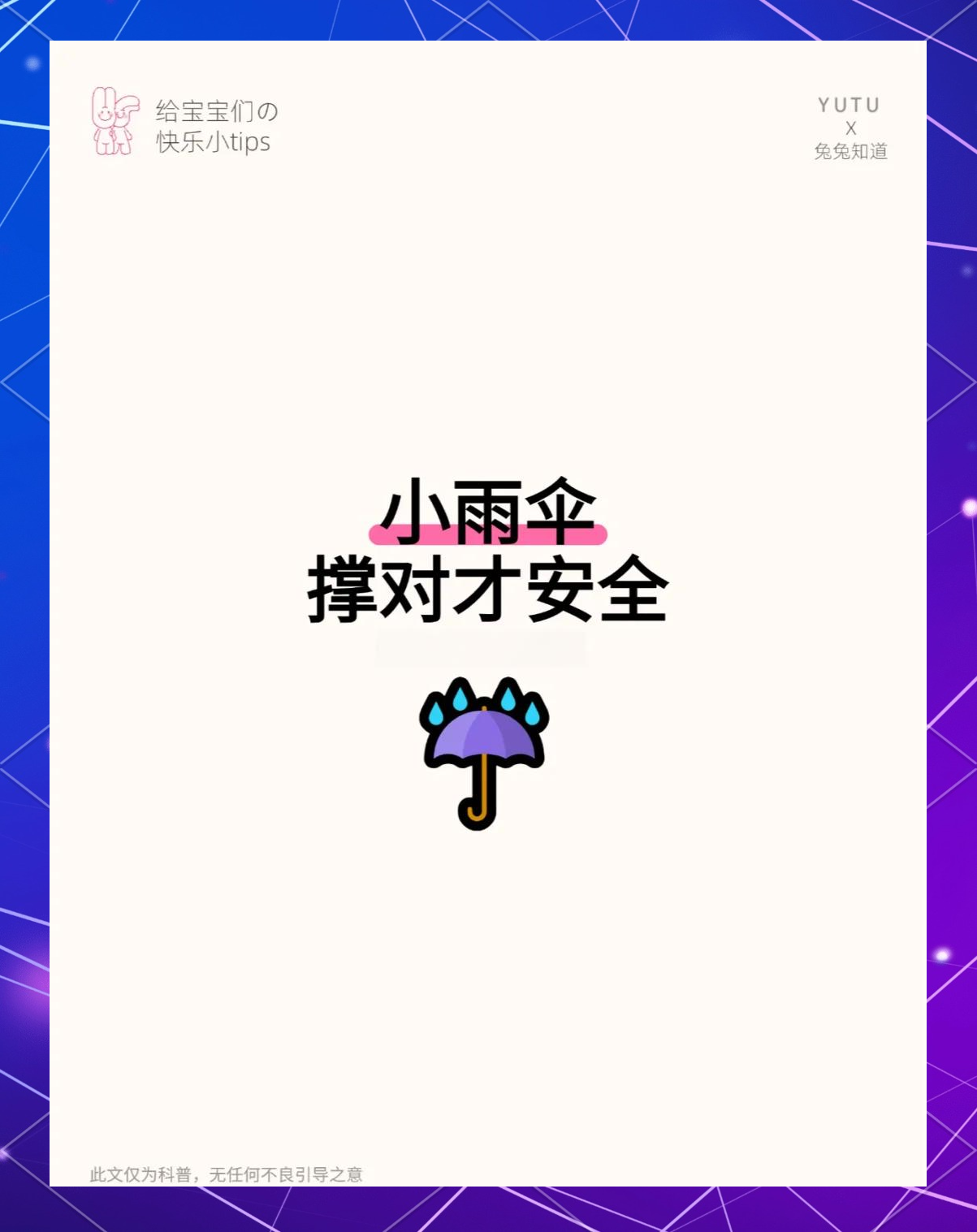 宝贝帮我套小雨伞宝贝帮我套小雨伞-第2张图片