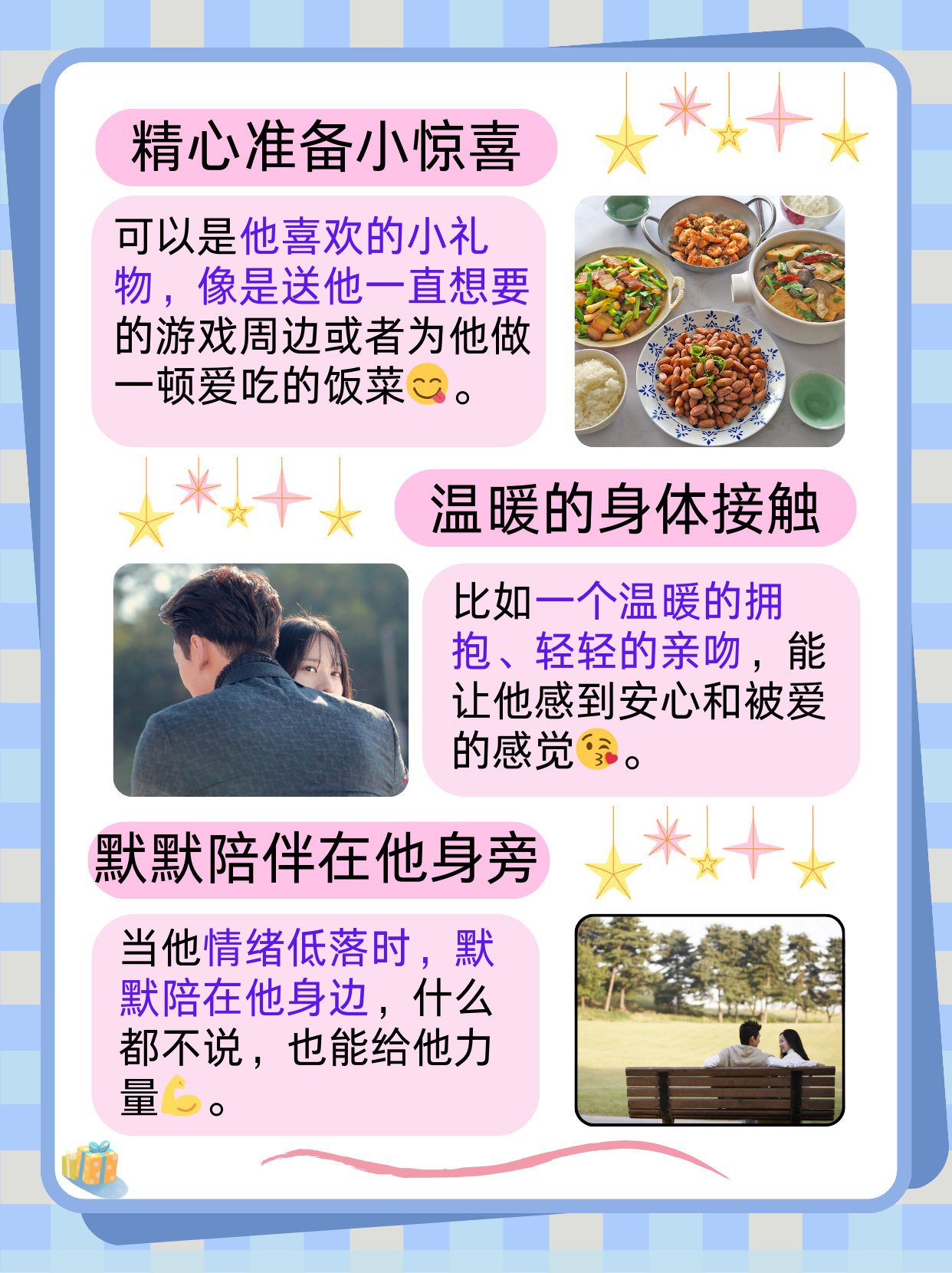 男生安慰自己的动作