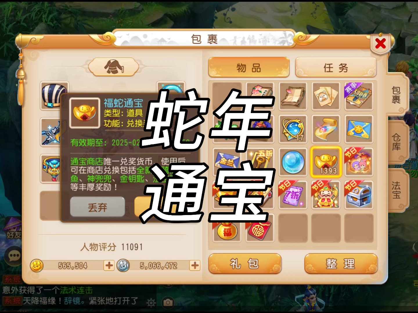 造梦西游2蛇之印记造梦西游2，探索蛇之印记的神秘世界-第1张图片