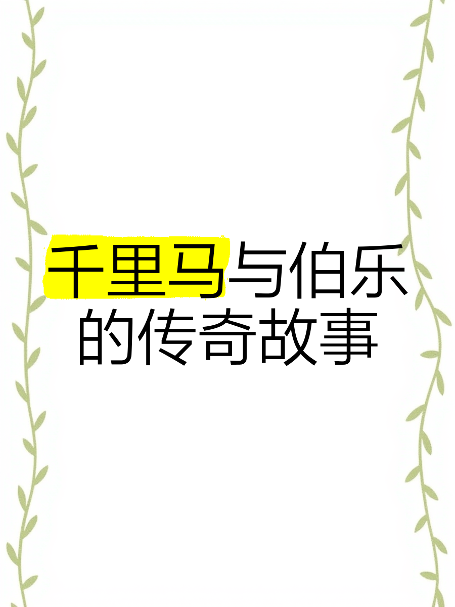 千里马论坛千里马论坛，探索智慧与成长的平台