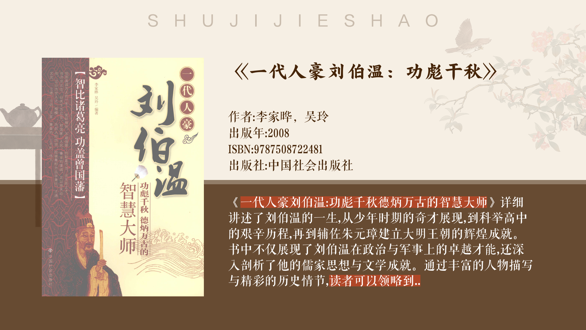 刘伯温四不像图刘伯温四不像图，神秘与智慧的象征