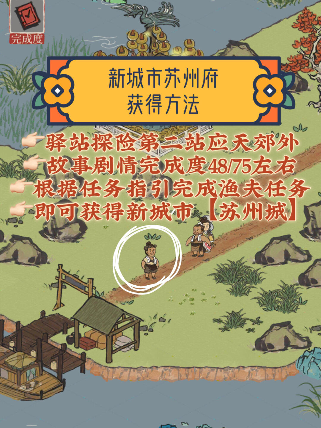 江南百景图牡丹亭主线-第2张图片