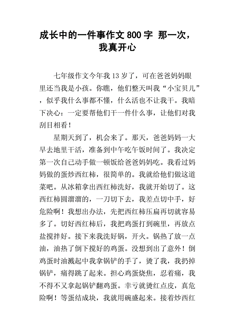 那一次妈妈没有拒绝我-第3张图片
