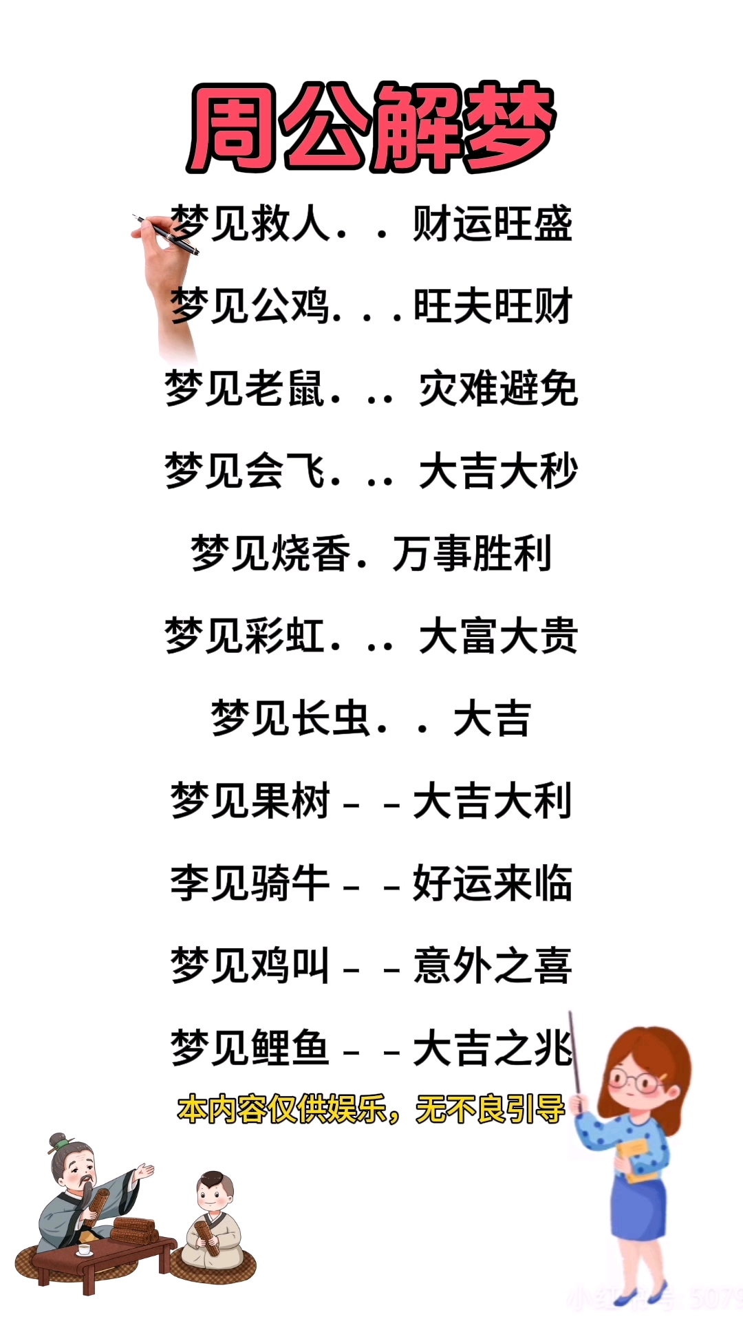 老版旧版周公解梦原版原文老版旧版周公解梦原版文章-第2张图片