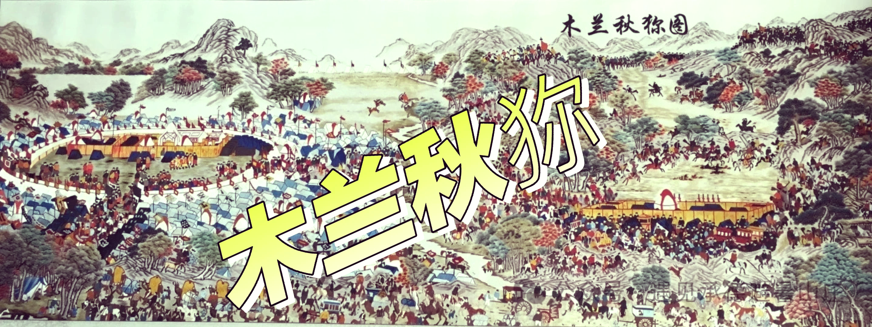 奇数猎，神秘的狩猎之旅-第3张图片