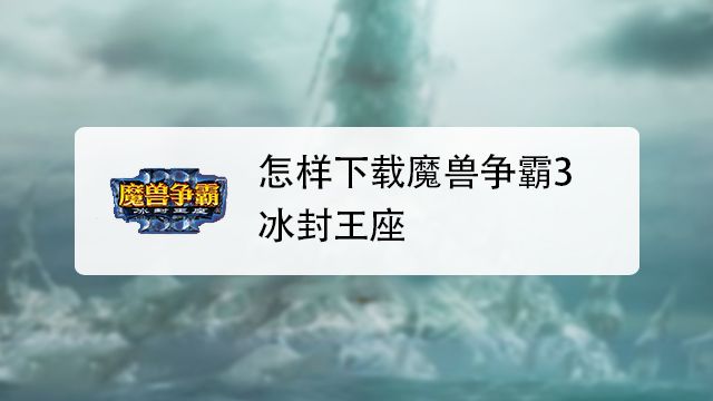 War3秘籍，掌握胜利的秘诀-第1张图片