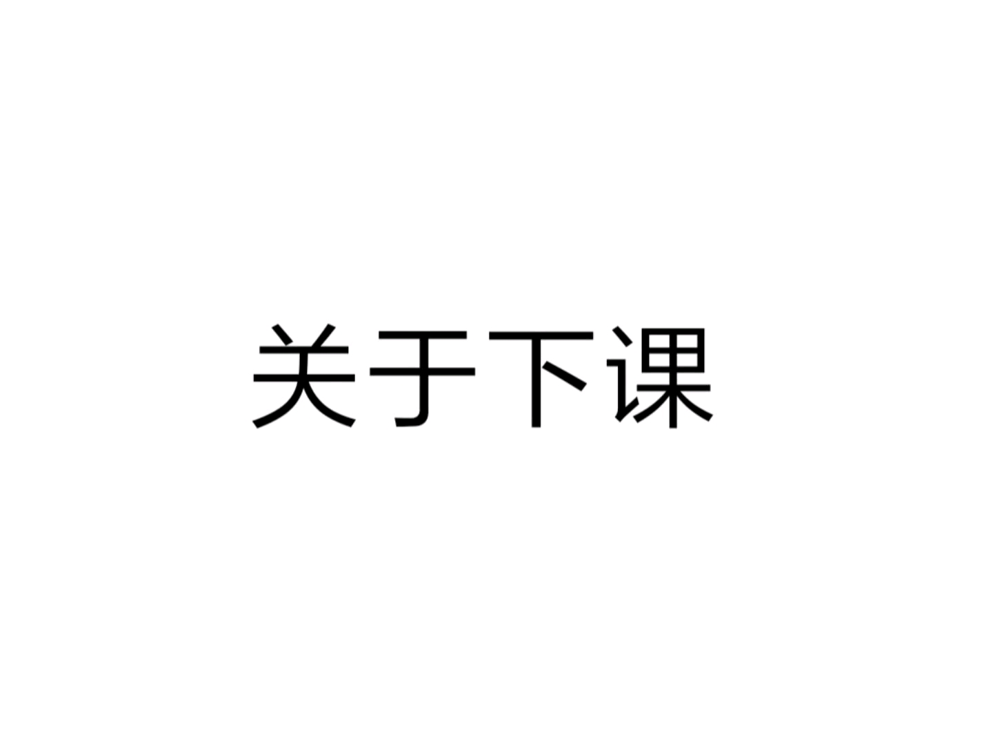 把英语课代表干到走不动路-第3张图片