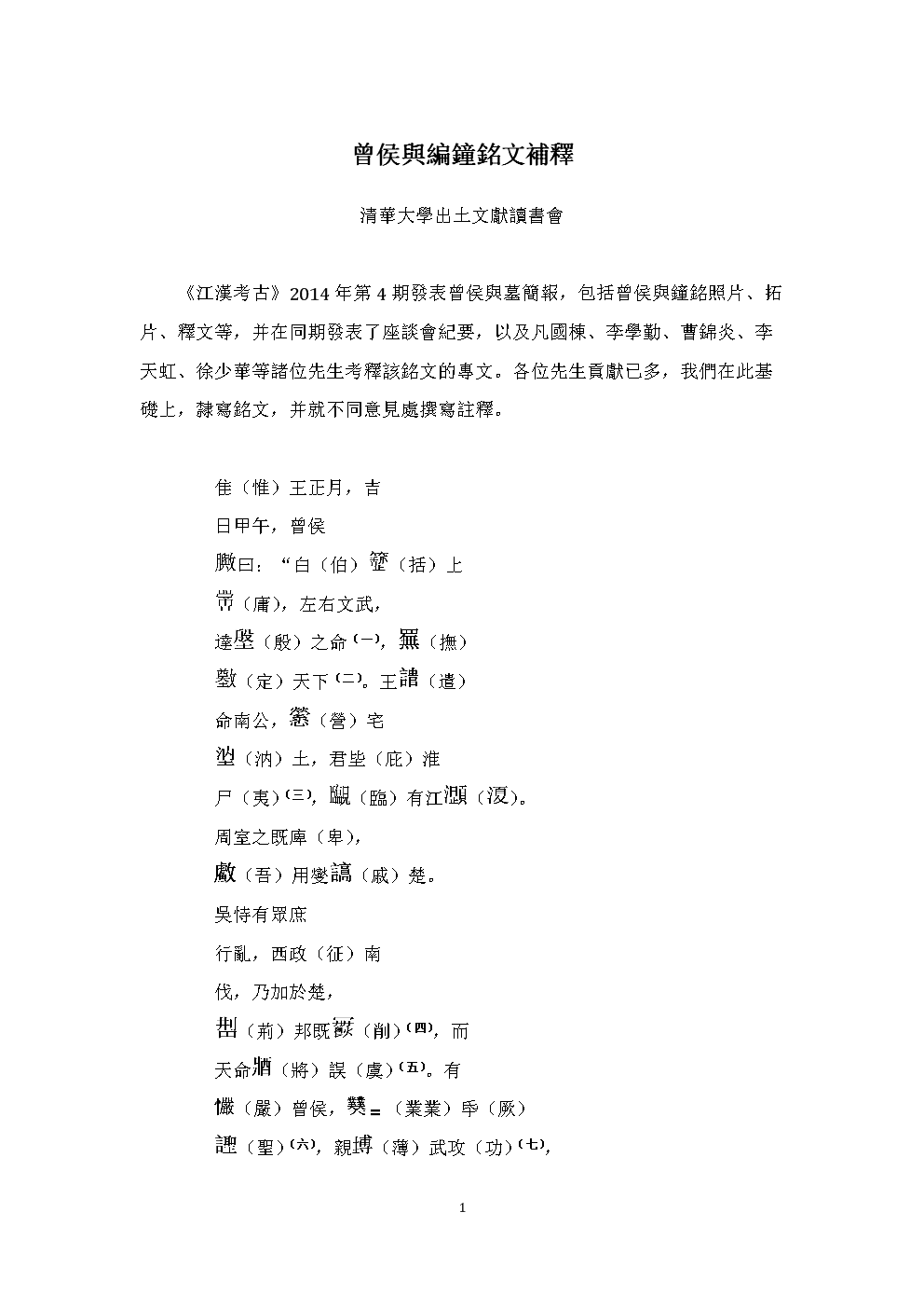 铭文1-600铭文之关键词，探索1-600-第3张图片