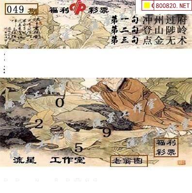 最新福彩3d字谜总汇最新福彩3D字谜揭秘-第1张图片