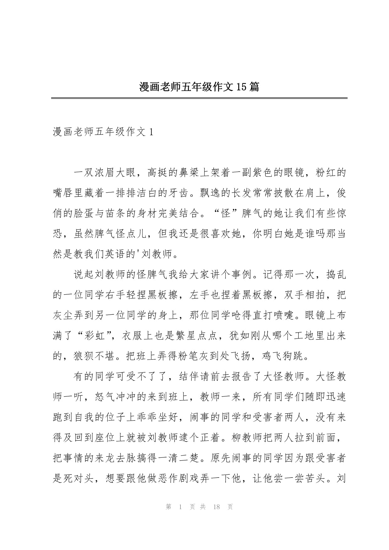 进入语文课代表腿中间漫画进入语文课代表腿中间视频作文-第1张图片