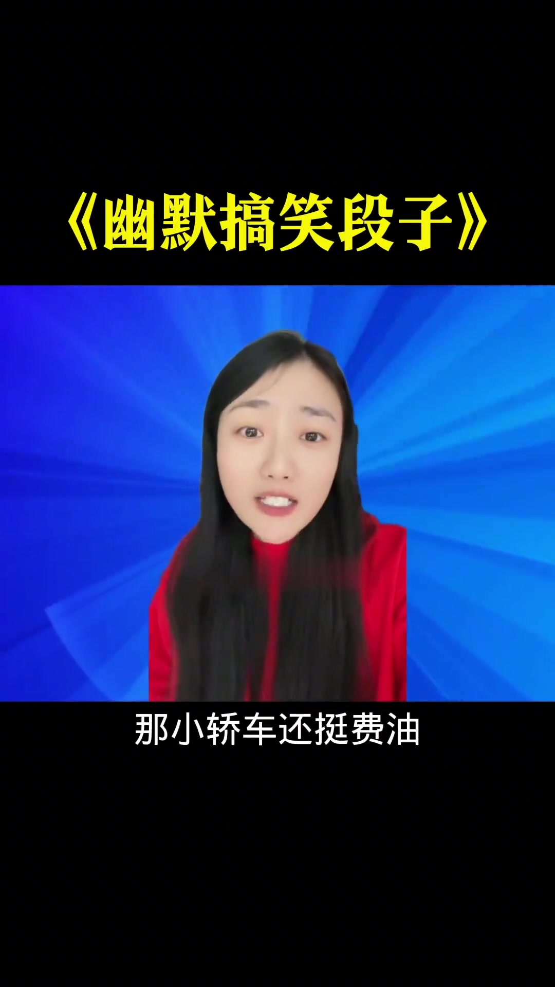 开心娱乐视频高清在线观看_第1集开心娱乐视频高清在线观看-第2张图片
