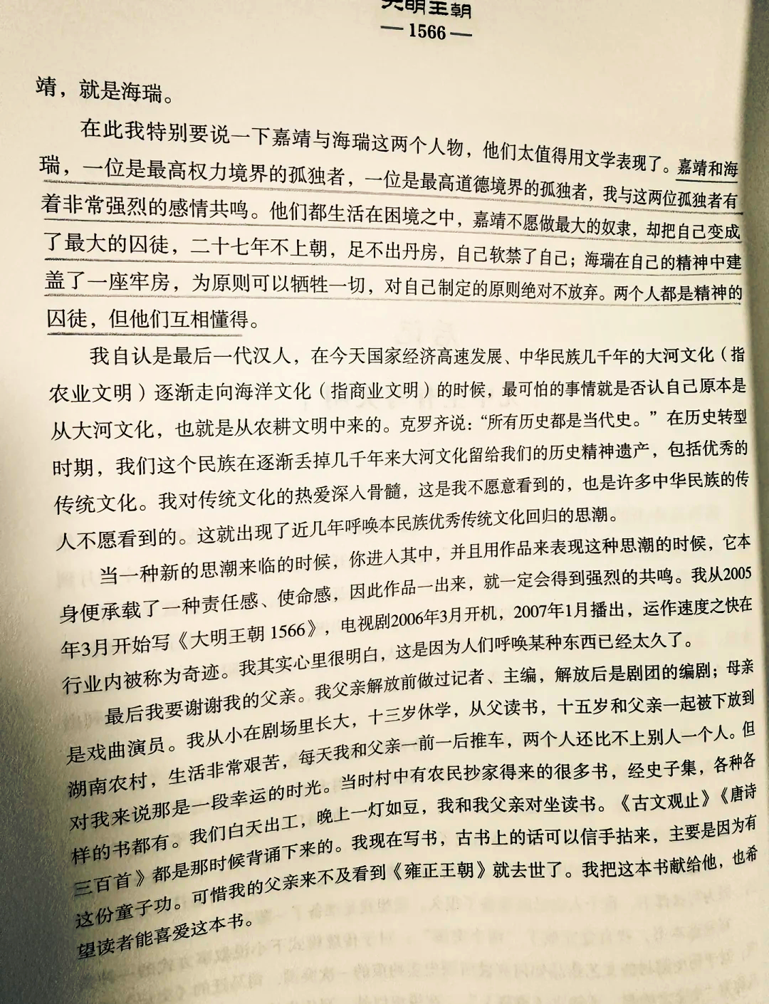 他色了，情感与道德的交织