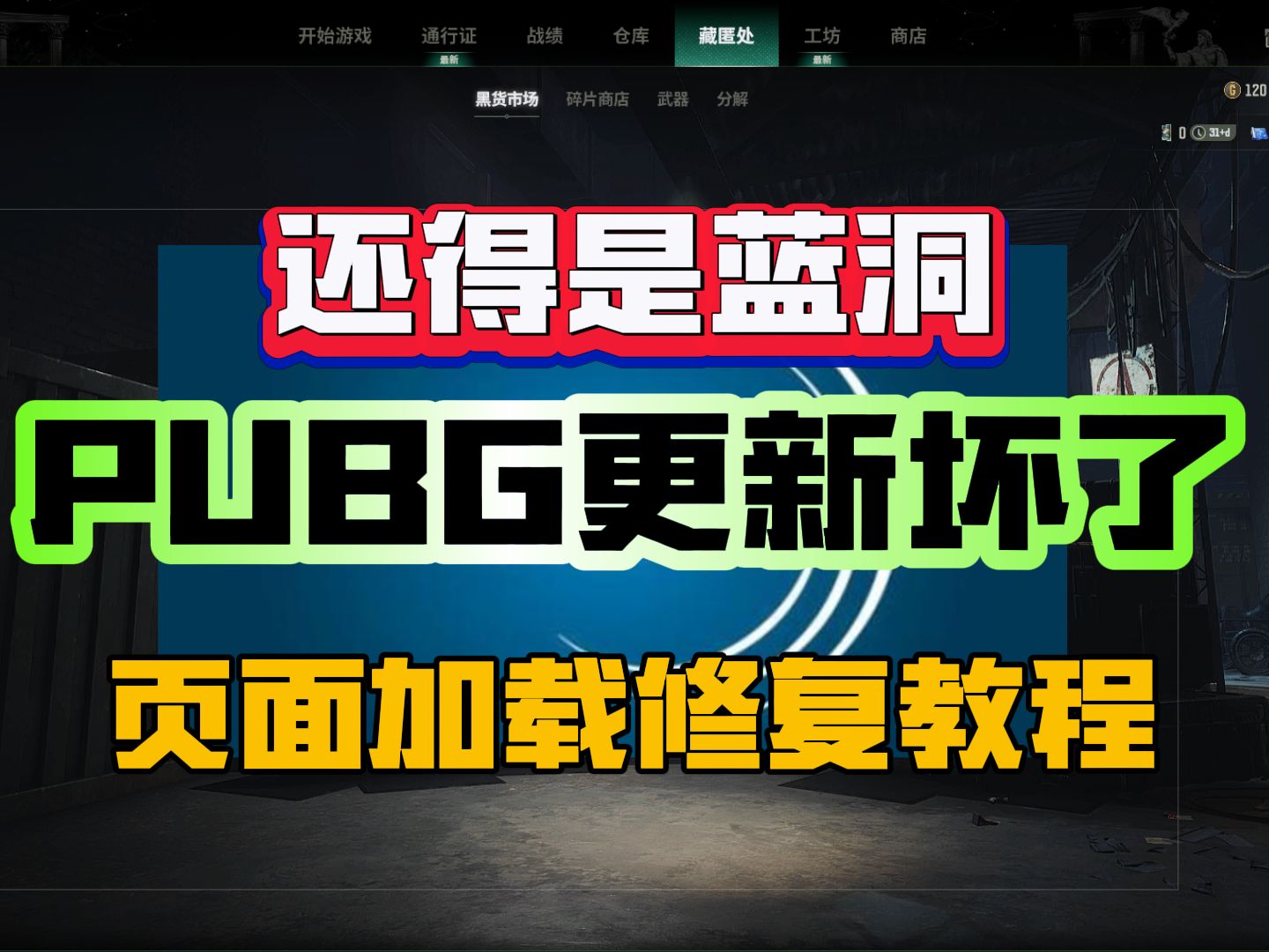 PUBG国际服鉴权失败PUBG国际服鉴权失败，玩家遭遇与解决方案-第2张图片