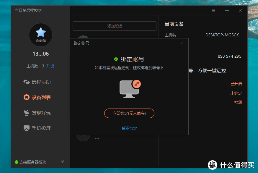 向日葵二维码扫描下载指南