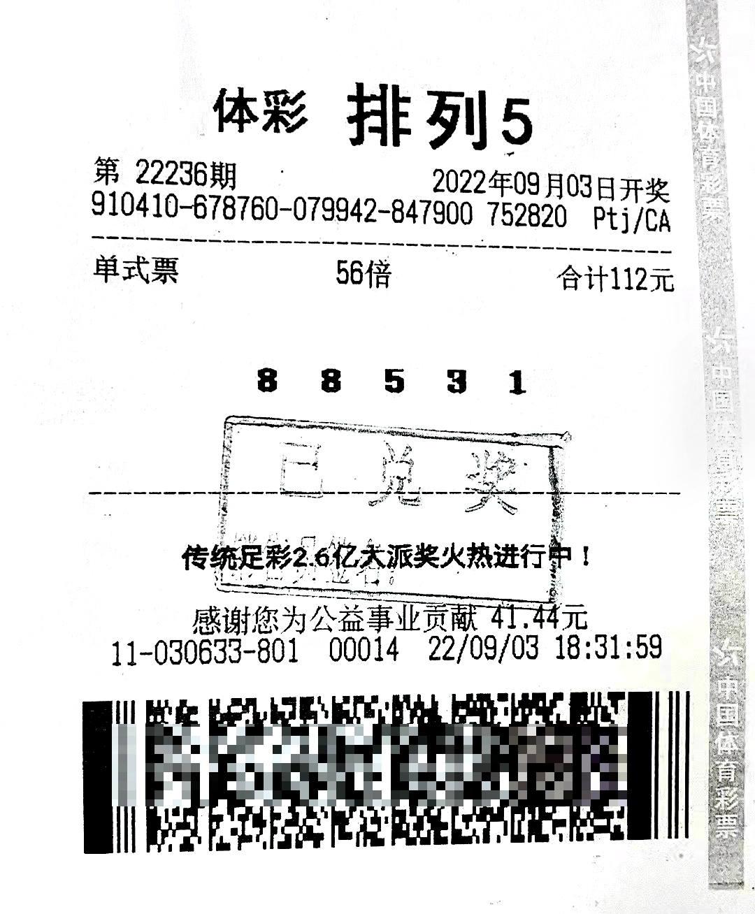 彩票中奖，梦想成真的时刻