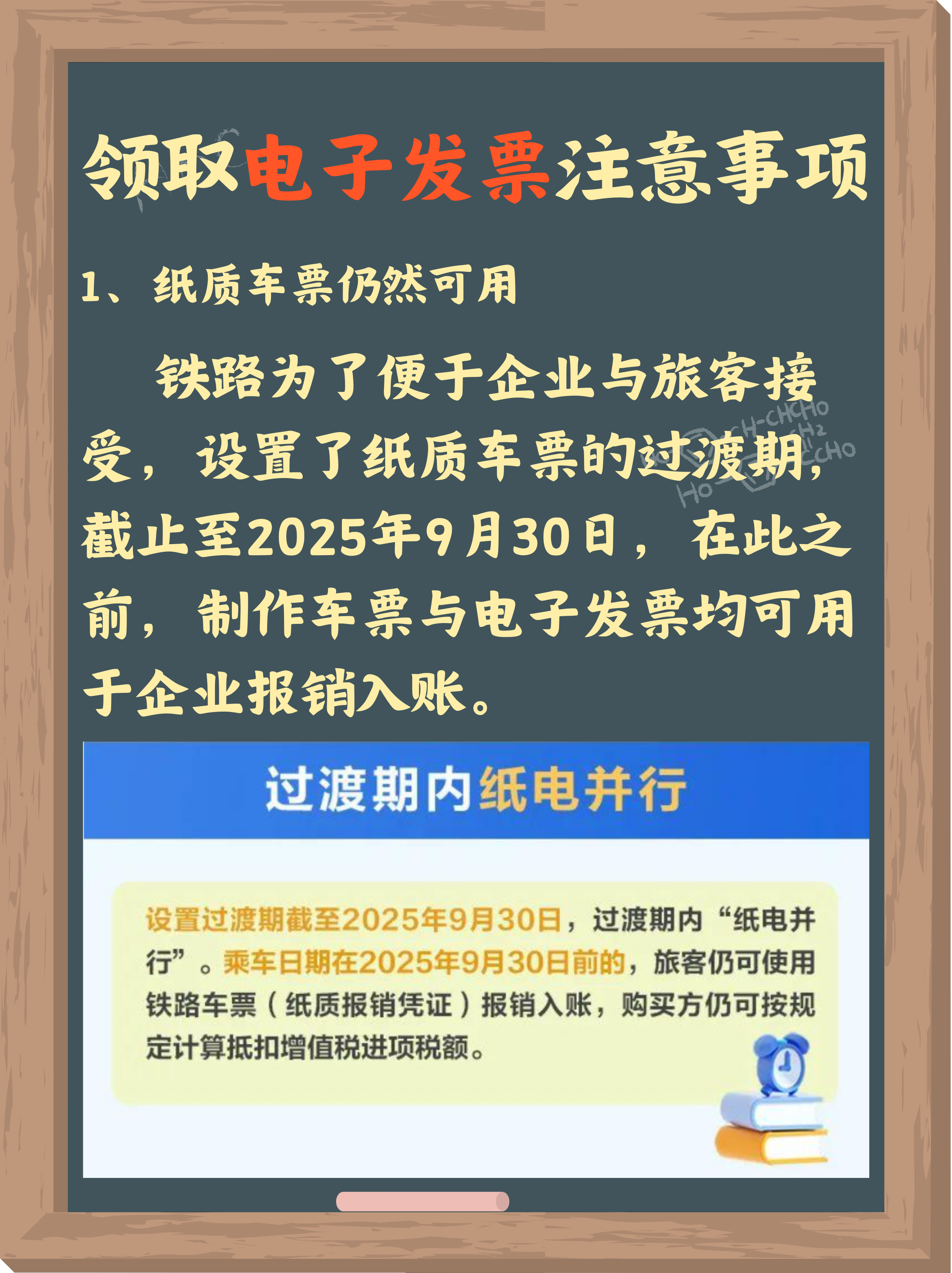 121306火车票购票攻略-第2张图片