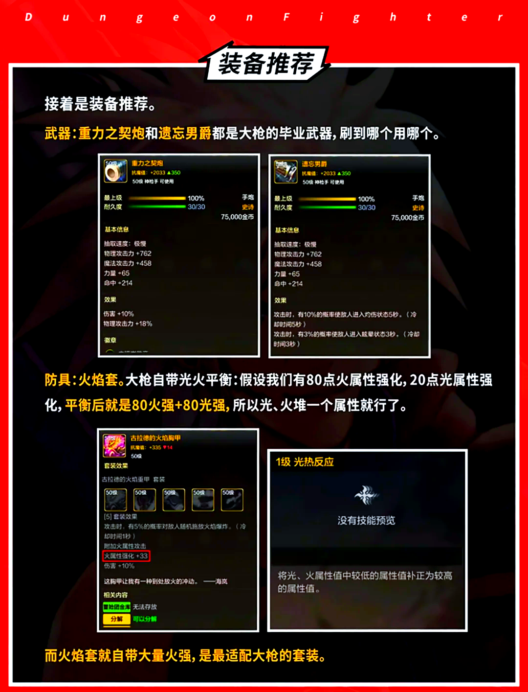 枪炮加点，策略与技巧-第2张图片