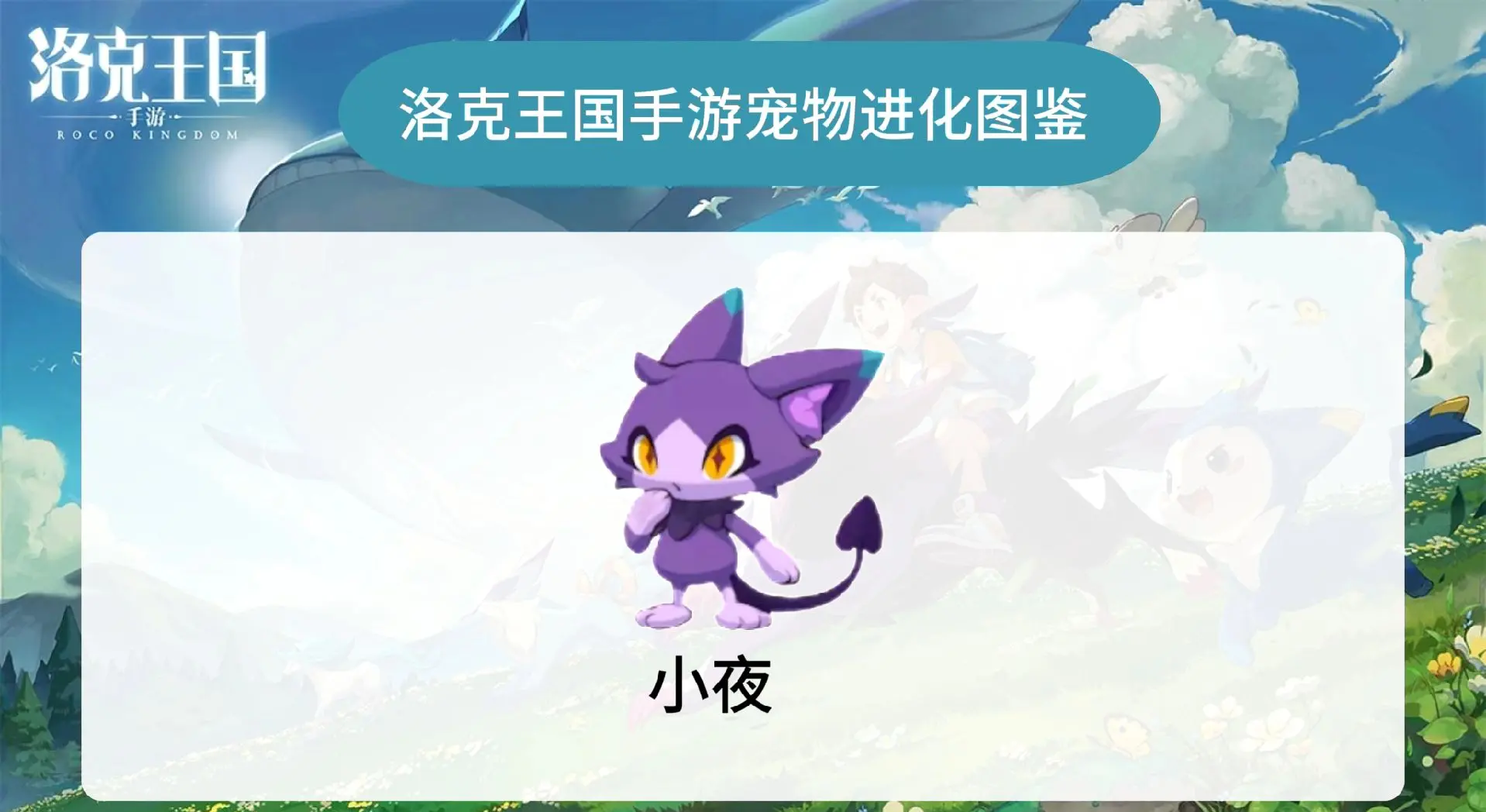 7k7k洛克王国宠物大全图鉴洛克王国7k7k宠物大全-第1张图片