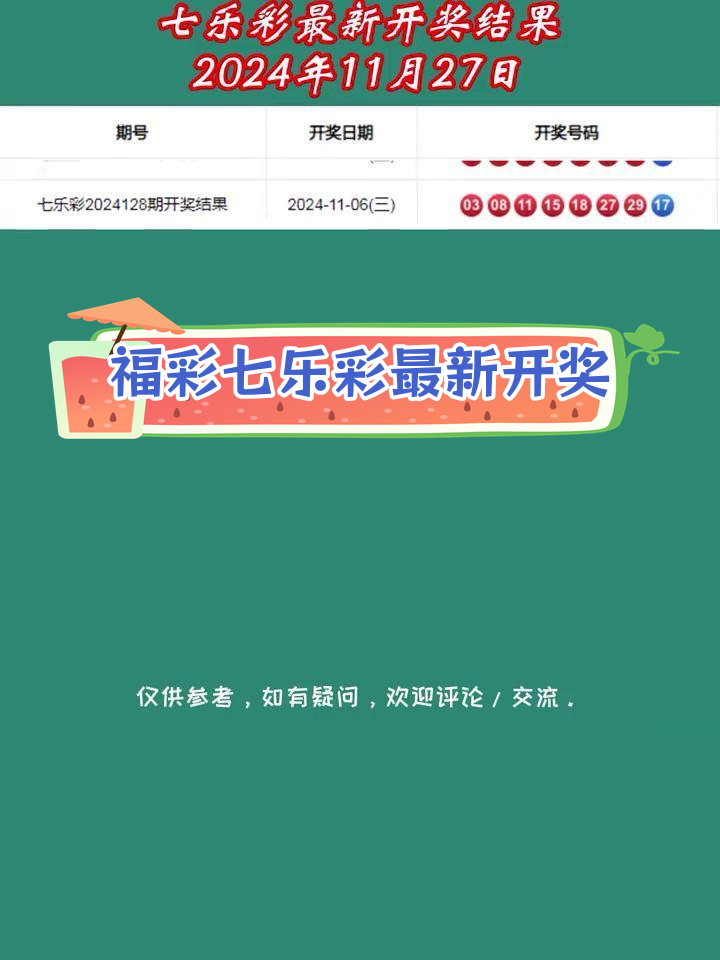 七位数开奖号码七位数开奖号码揭秘-第2张图片