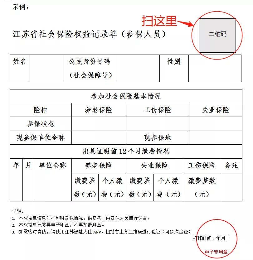 江苏个人信用记录网上查询