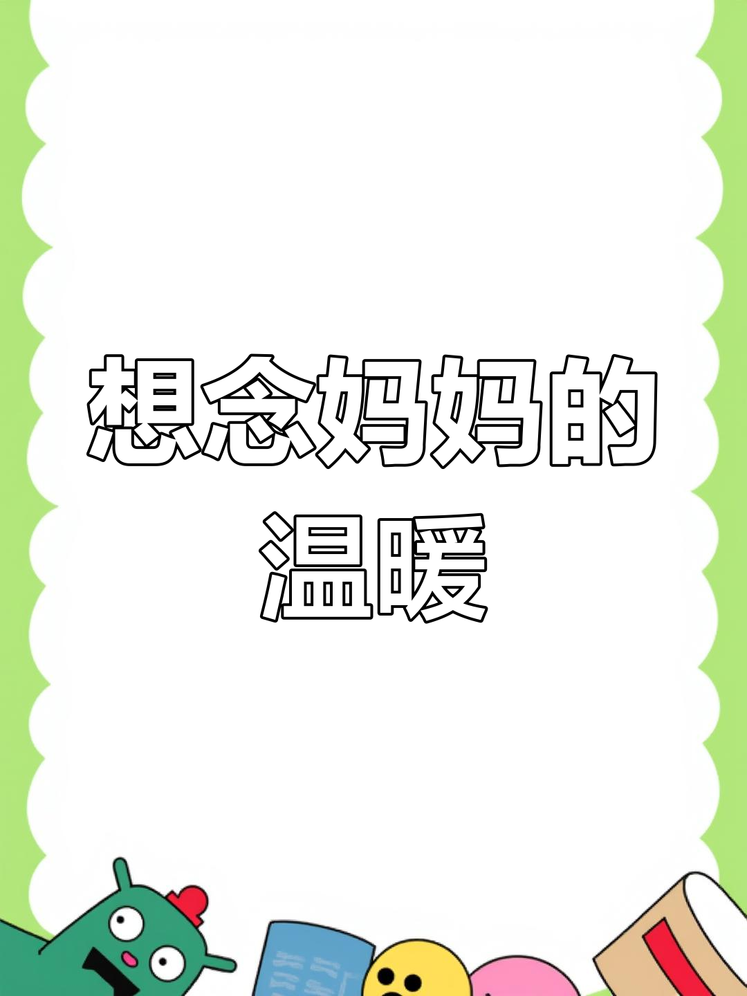 妈妈的爱液体流出免费观看妈妈的爱如液体流出-第2张图片