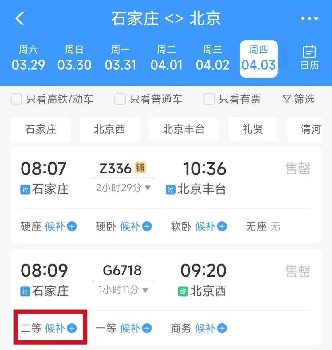 火车票几点开始预售票时间火车票预售时间安排