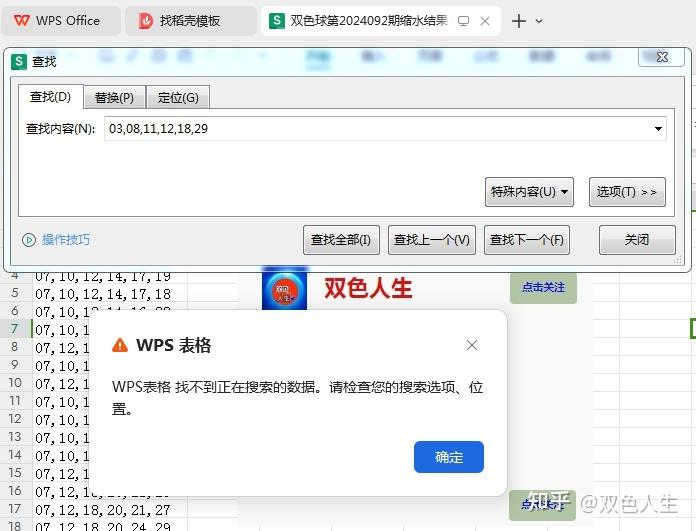 双色球大赢家缩水过滤软件双色球大赢家