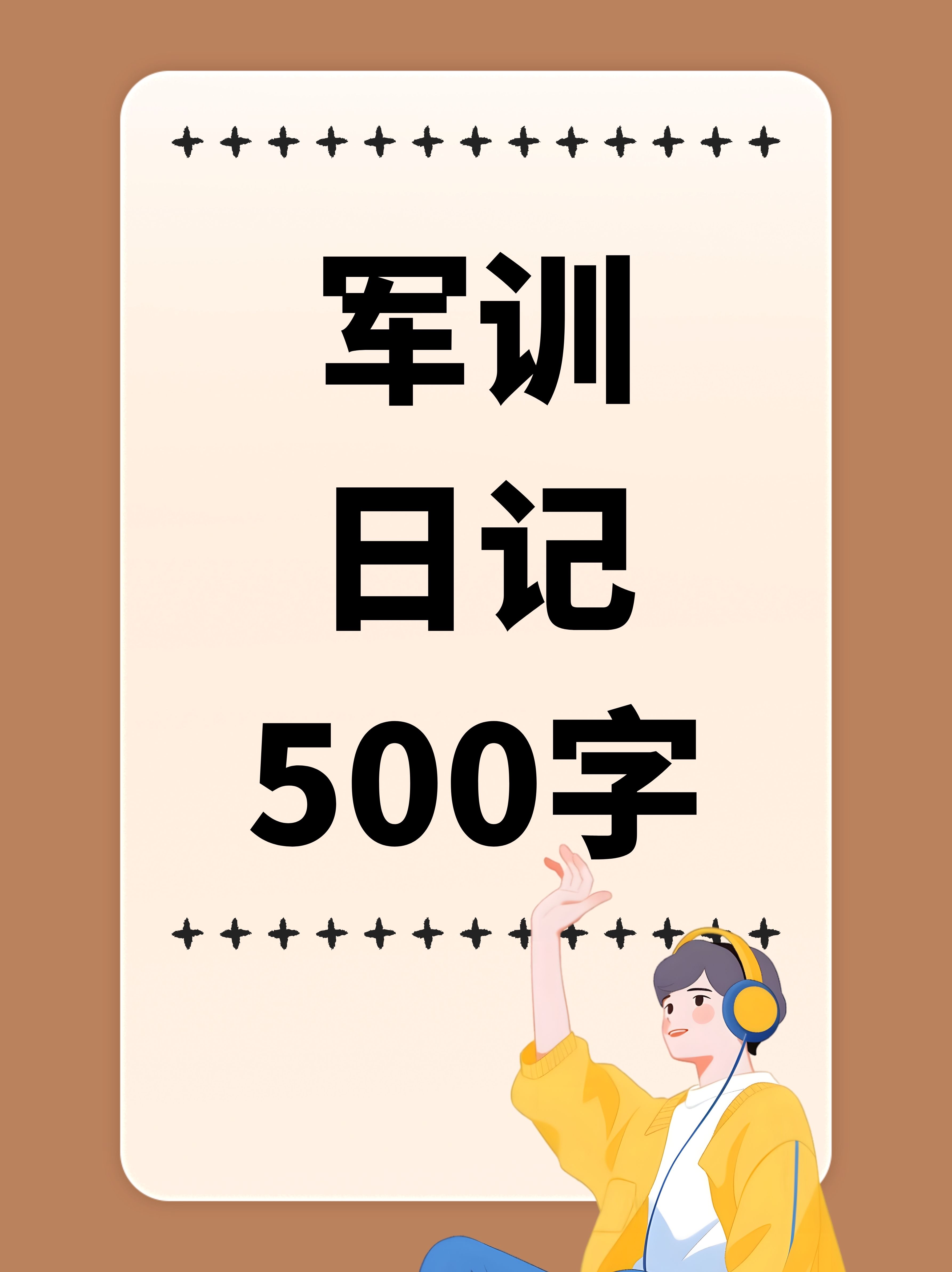 军训在无人之时，一次特殊的挑战-第3张图片