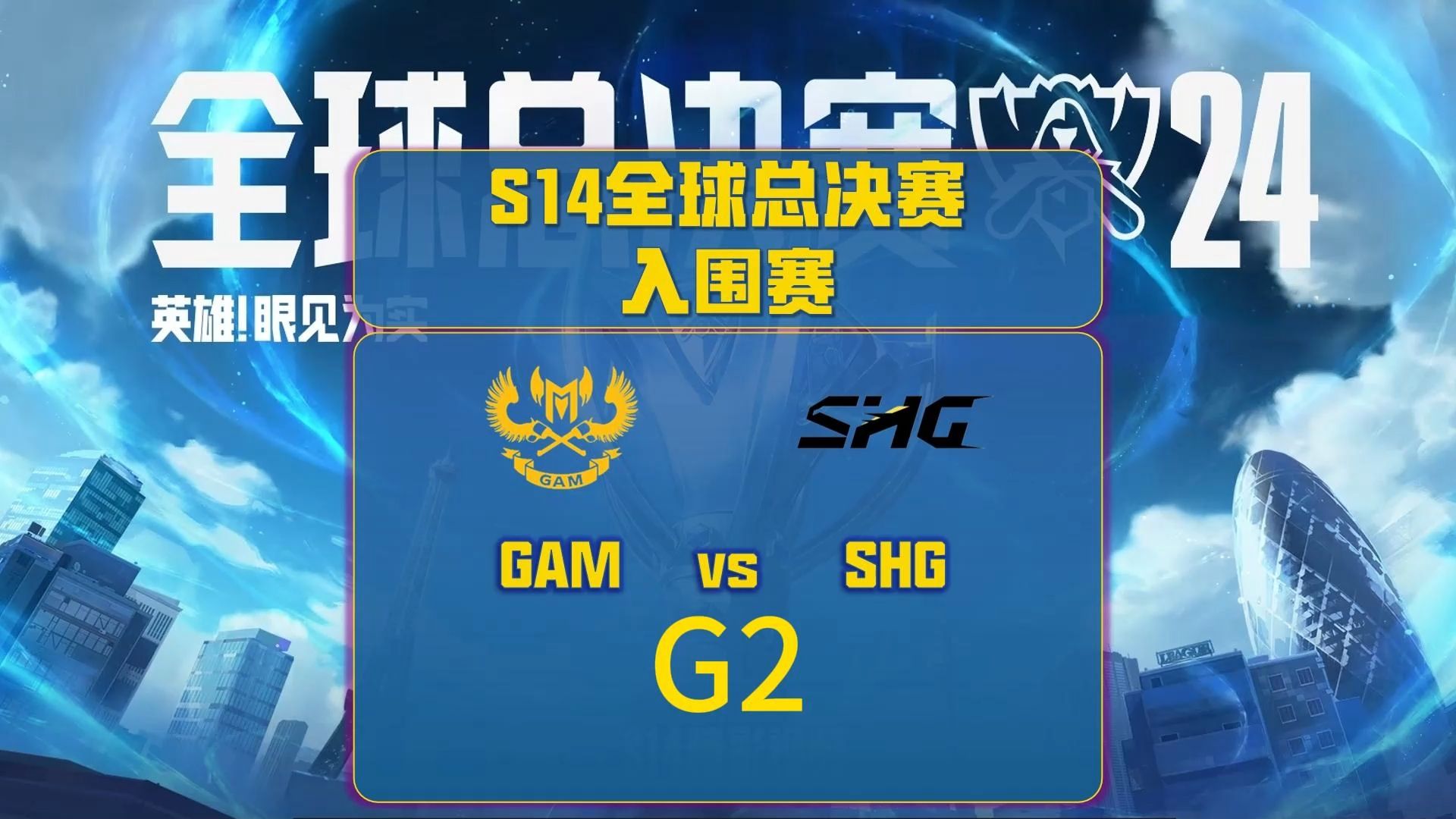 S12全球总决赛进行中S12全球总决赛进行中-第2张图片