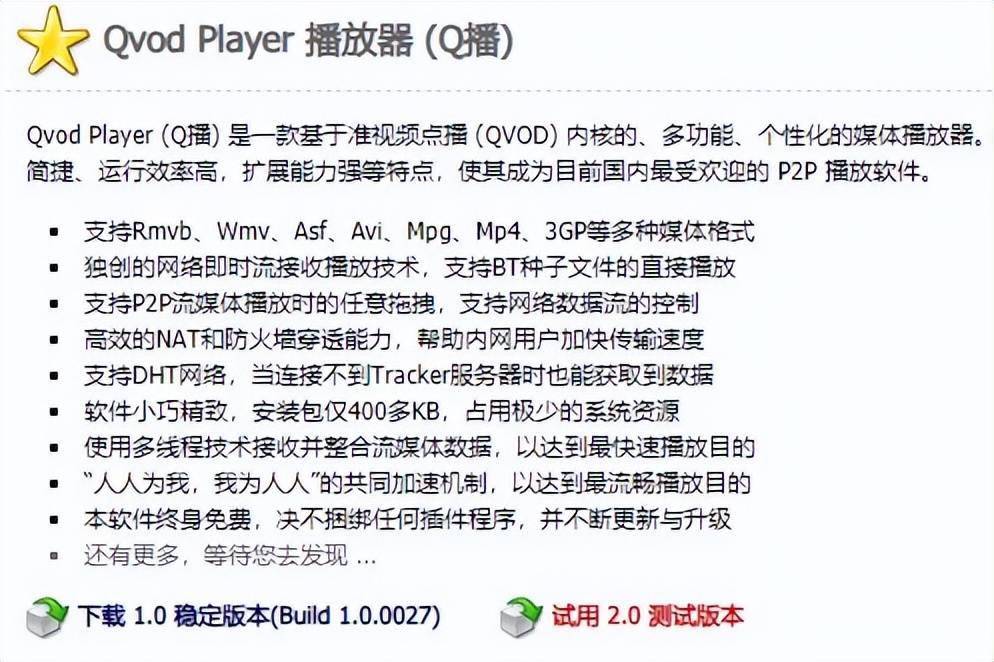 快播下载5.0精简版安装快播下载5.0精简版-第2张图片