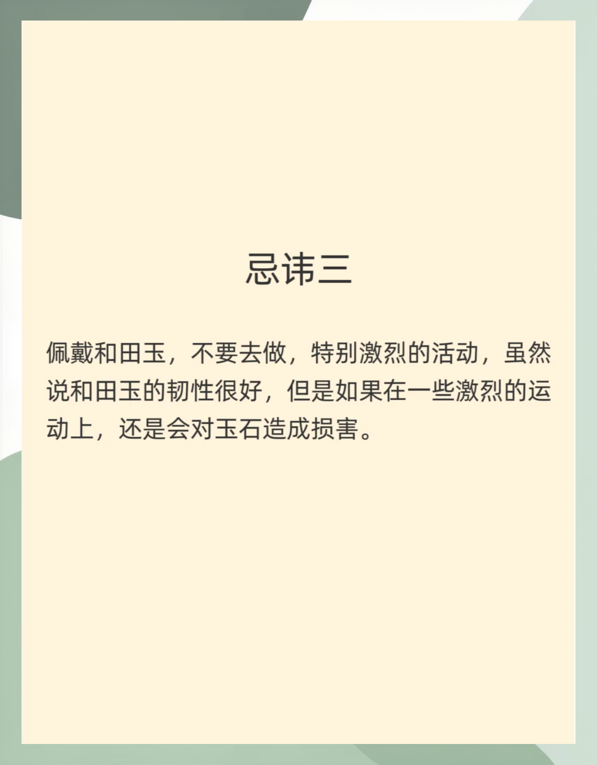 五大生肖不适合戴玉五大生肖不适合戴玉-第3张图片