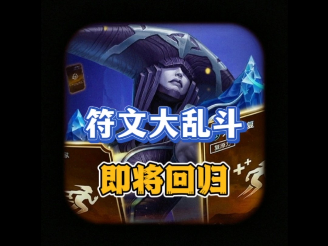 英雄联盟新符文系统英雄联盟新符文，引领新篇章-第2张图片
