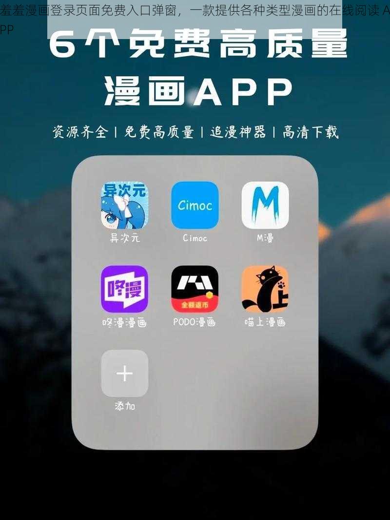 羞羞漫画网站免费漫画入口免费免费漫画网站揭秘，羞羞漫画入口免费漫画资源全攻略-第1张图片