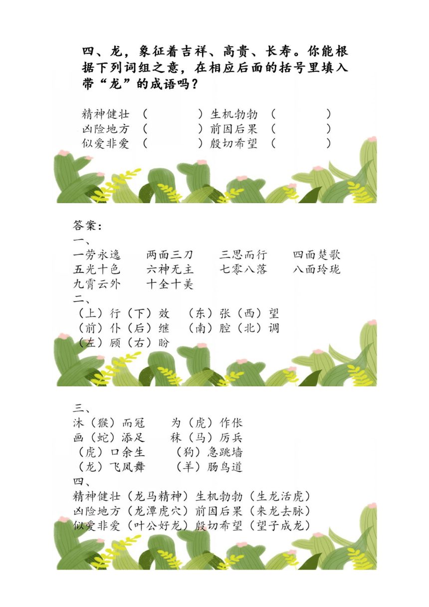 2023年香港开奖结果记录成语填空,齐心力2023年香港开奖结果记录回顾-第1张图片