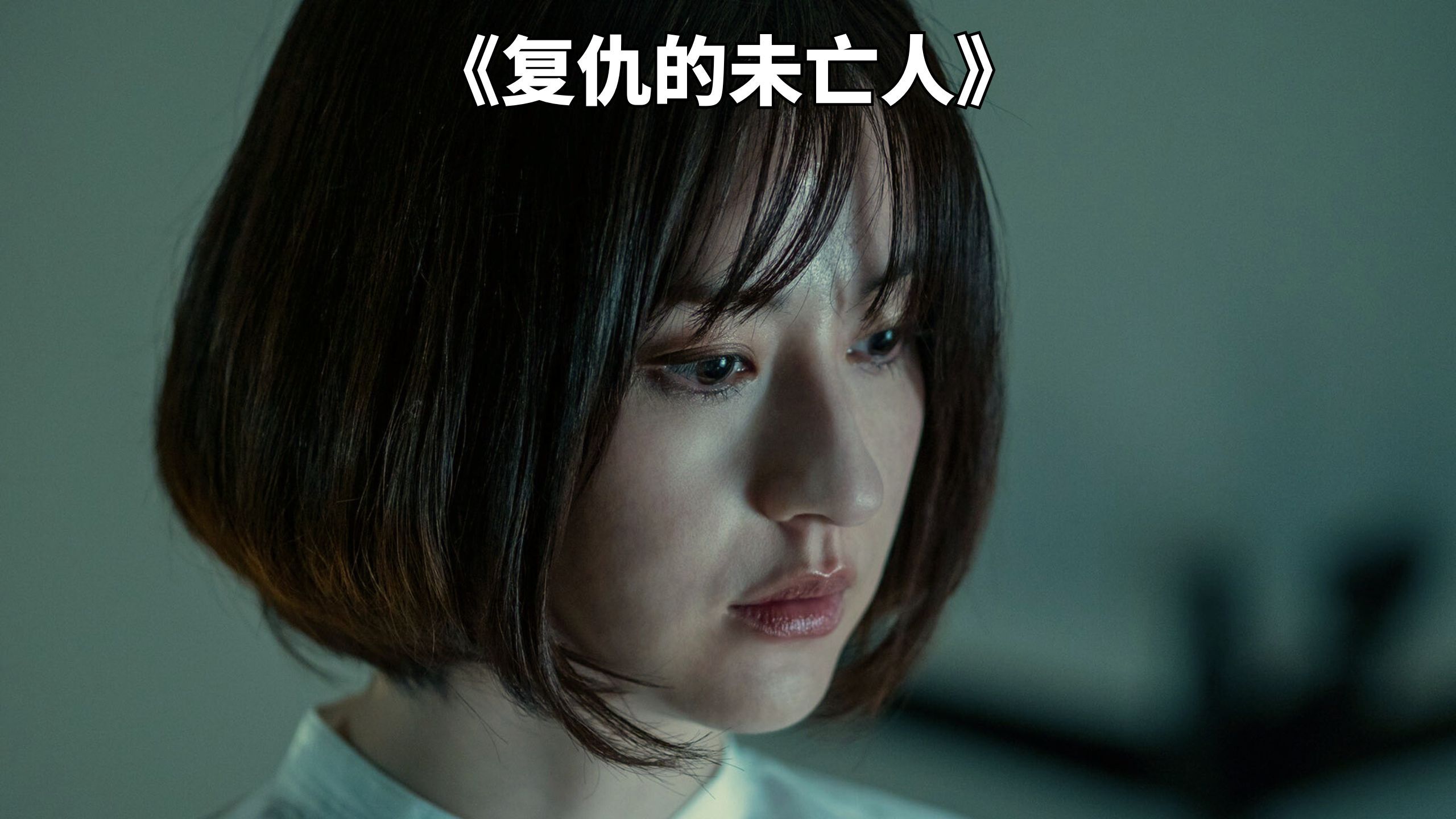 未亡人未亡人，情感的牵绊与人生的无常-第2张图片
