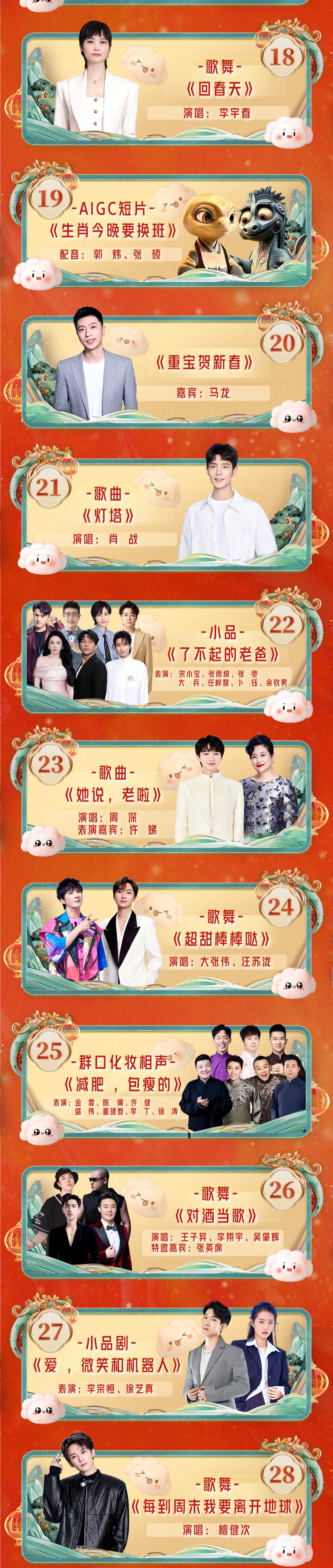 北京卫视春晚节目单公布2023北京卫视春晚节目单公布2023，璀璨盛典即将开启-第1张图片