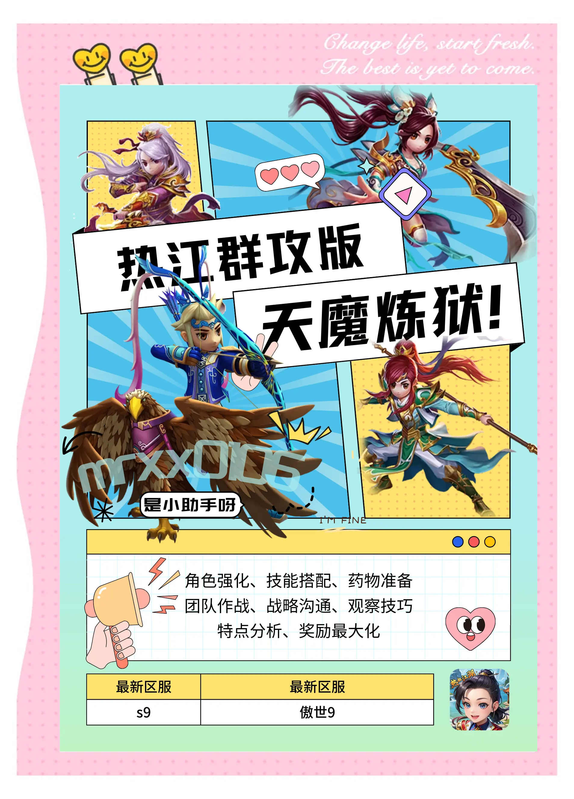 热血江湖门派任务攻略-第2张图片