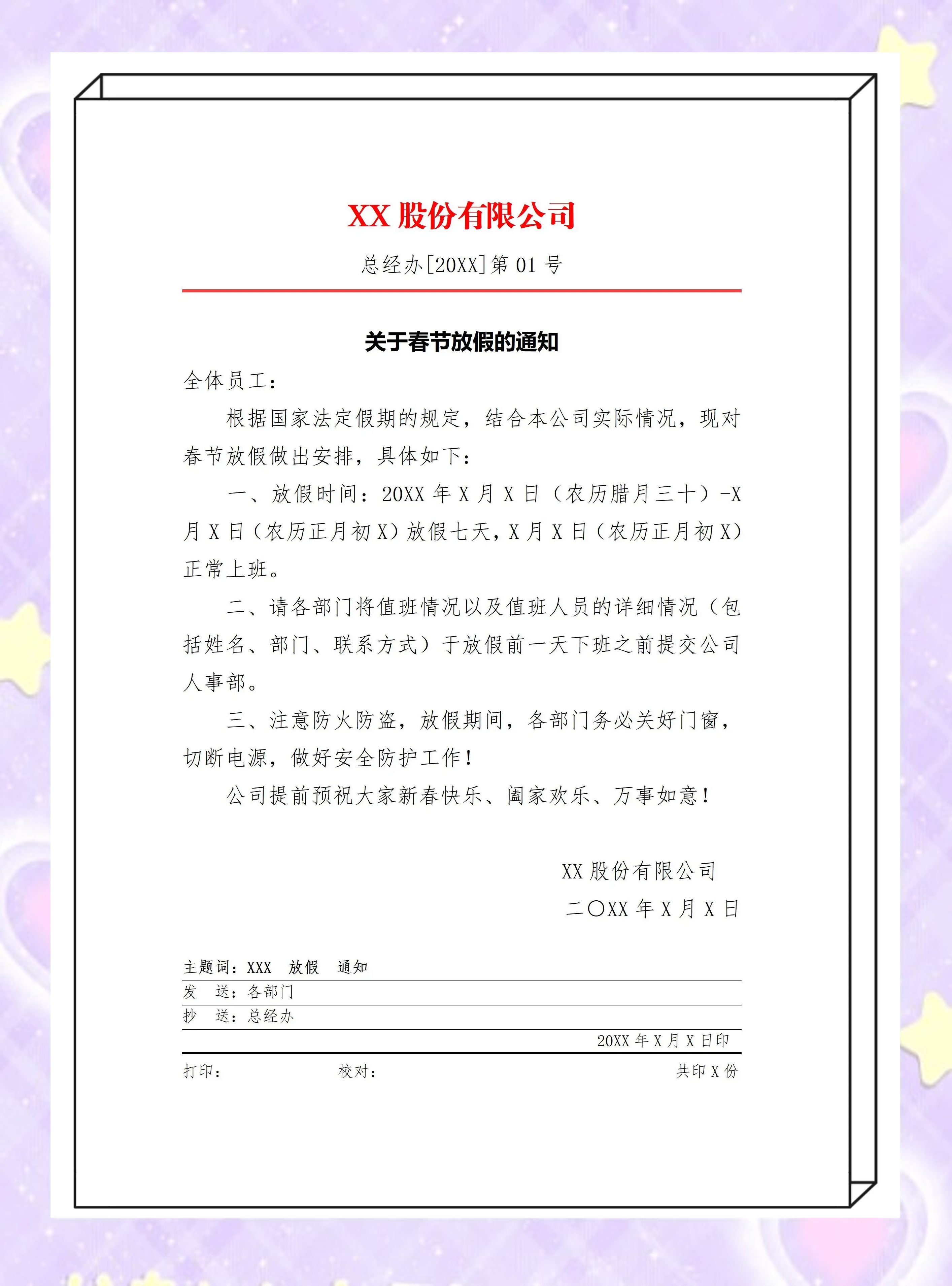 2017年元旦放假哪三天2017年元旦放假安排
