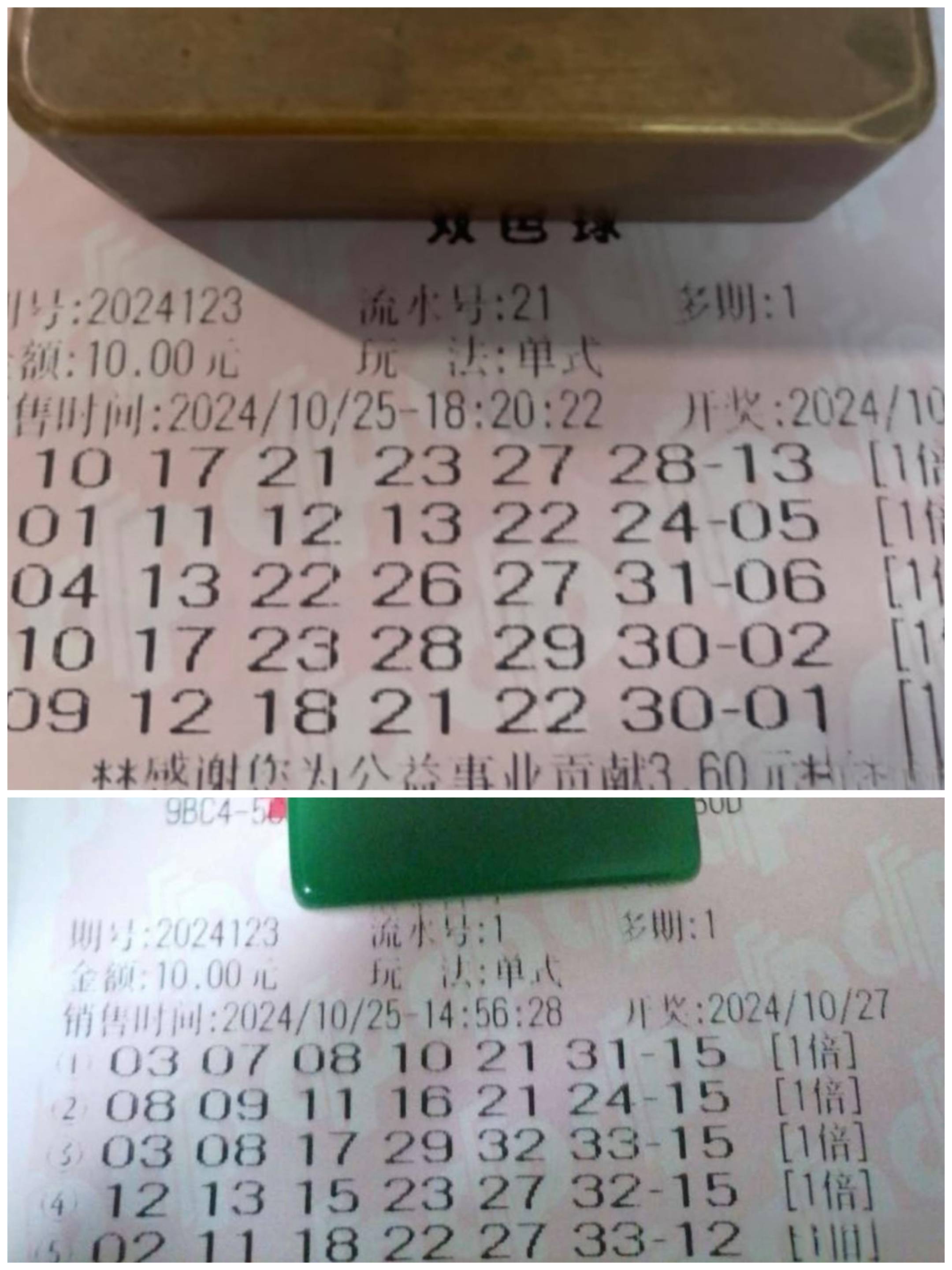 双色球在线机选，便捷购彩新体验-第3张图片
