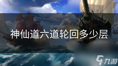 神仙道3，探索神秘世界的奇幻之旅-第1张图片