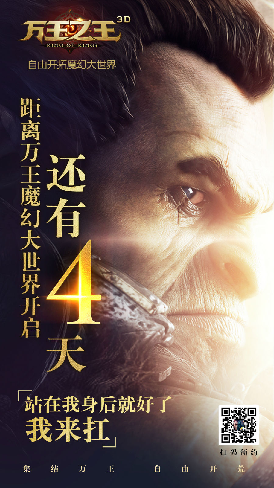 万王之王3d手游官网万王之王，传奇世界的征服者-第3张图片