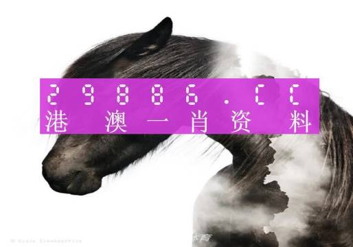 正版马会传真资料-第1张图片