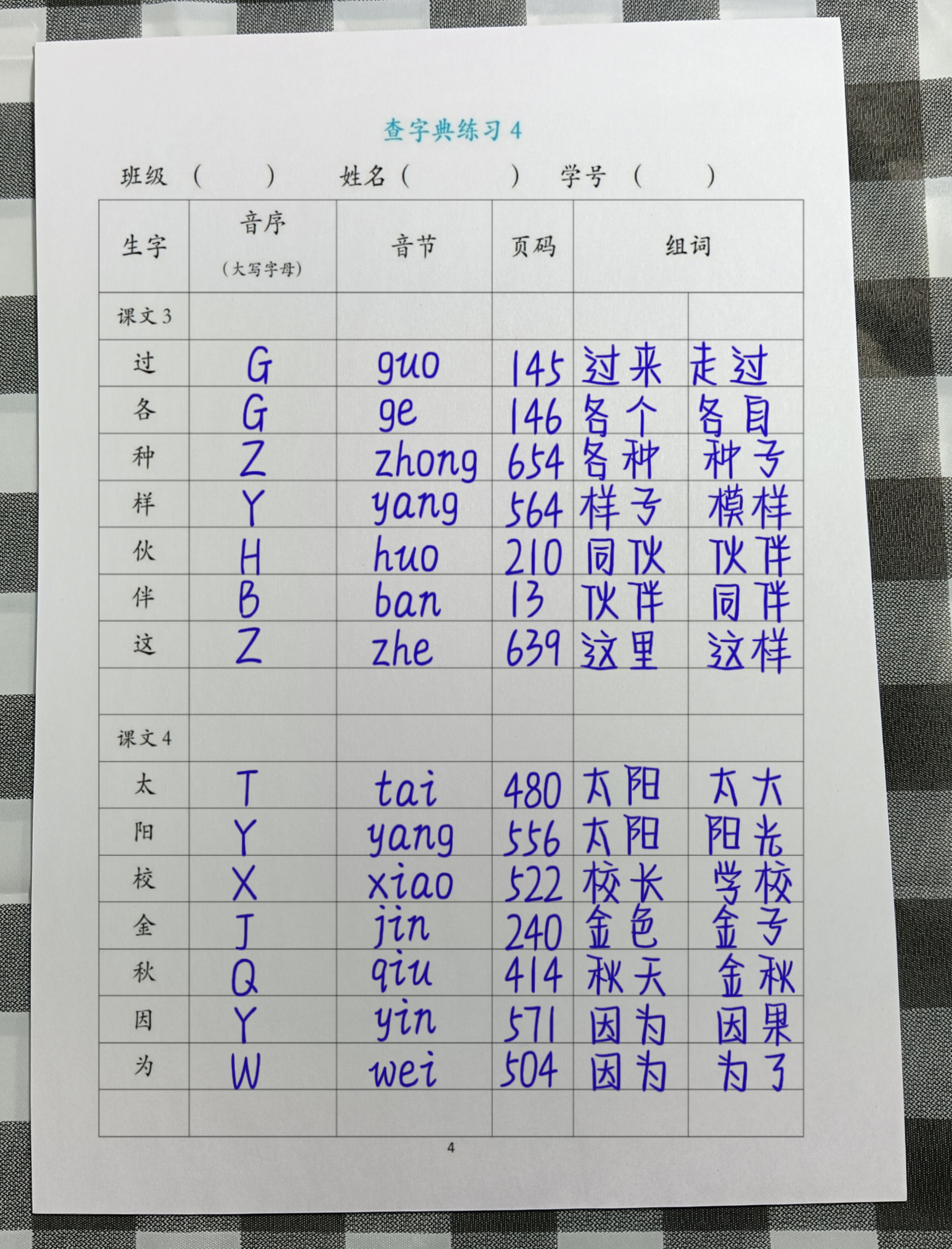 汉字词典