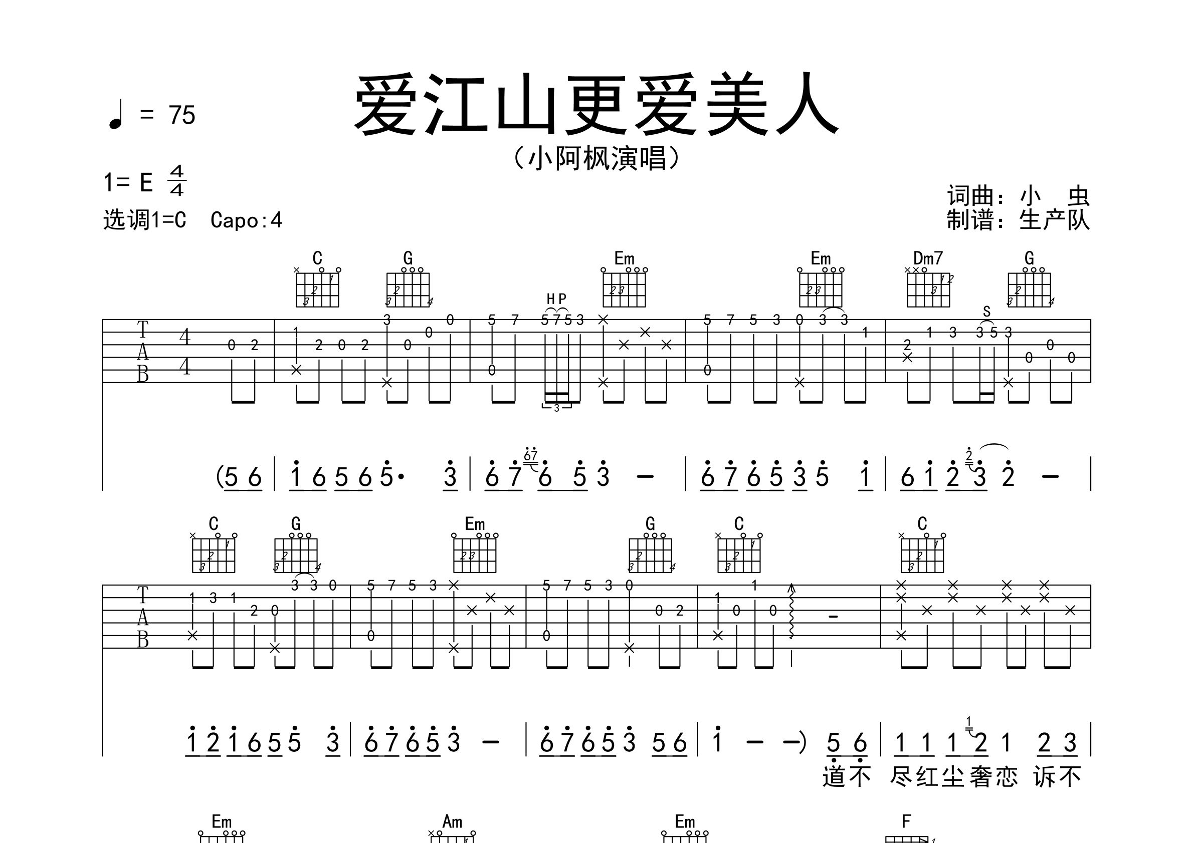 爱与希望吉他谱c调爱与希望，吉他谱解读-第3张图片